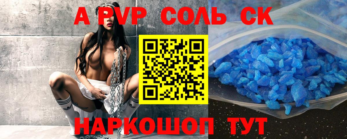 А ПВП Crystall Ливны