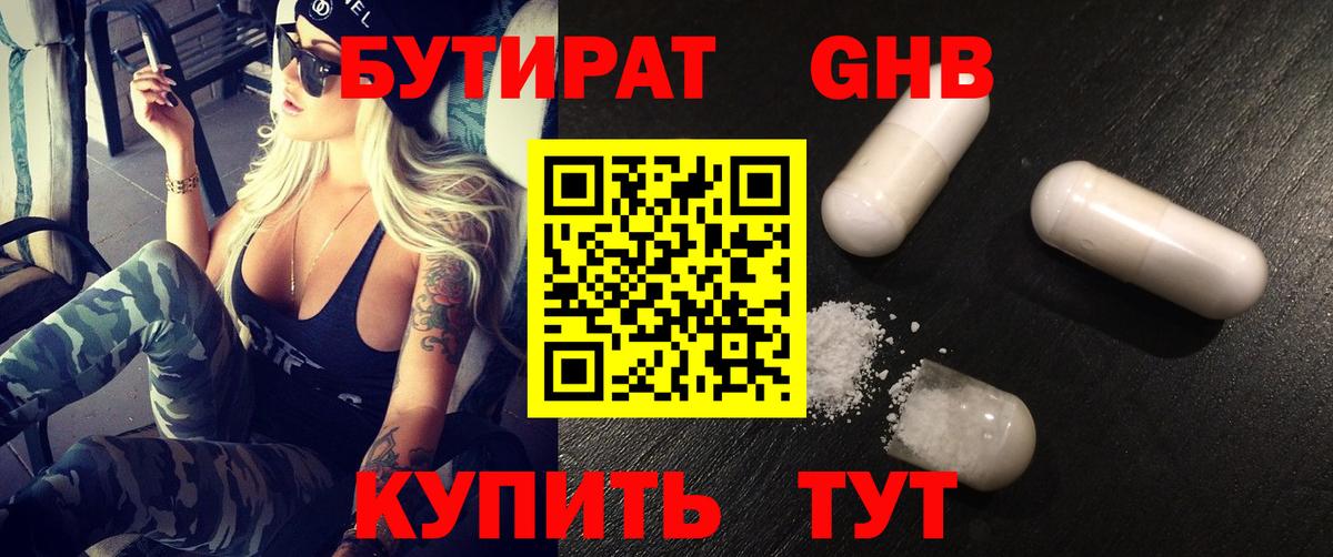 Бутират  Вход с VPN  Ливны  БУТИРАТ 1.4BDO 