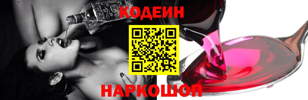 Ливны  Кодеин Purple Drank  Вход с VPN 