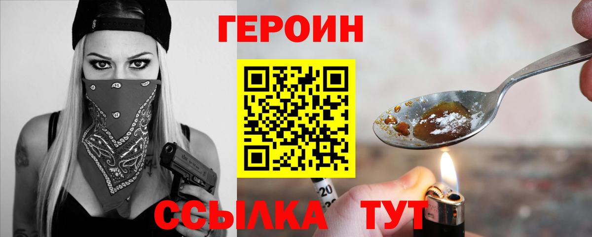 Героин белый Ливны