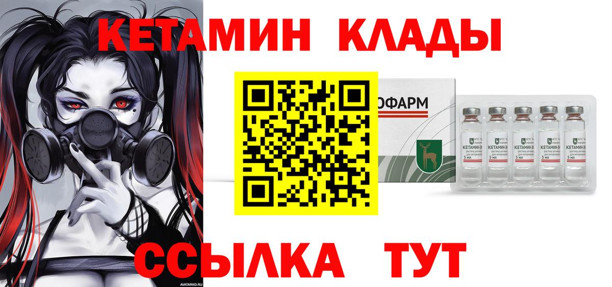 Кетамин VHQ  Вход с VPN  Ливны 
