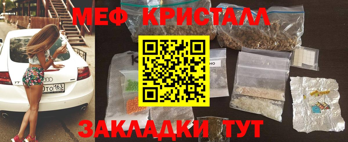 Меф мяу мяу мука Ливны