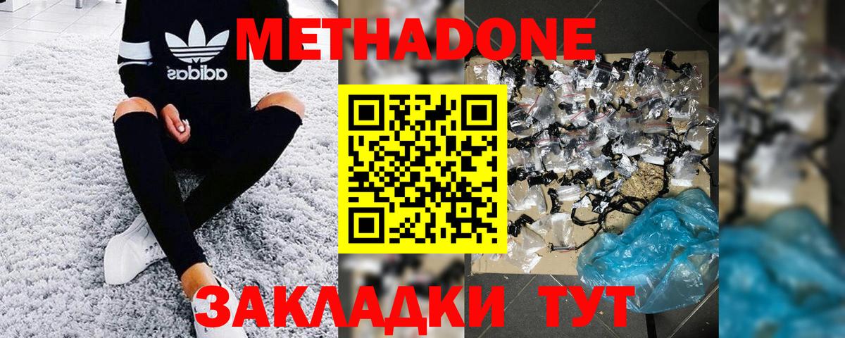 Метадон белоснежный Ливны